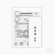 전월세 계약서 NCR A4 무카본지 낱장 임대차 서식지 법적문서 법률문서
