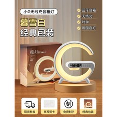 生日禮物 女生送閨蜜 連接音響音箱 小夜燈檯燈 聖誕節 實用美觀高級感禮品, 1個, 基礎款音樂檯燈音箱+無線充+夜燈+時鐘