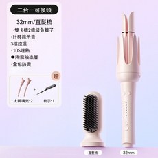 二合一可換頭32mm自動捲髮棒, 110v美規, 二合一32/直髮梳