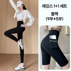 yuviny(유비니) 여성 1+1 레깅스 세트 하이웨스트 9부 5부 요가 필라테스 운동 레깅스