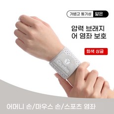 융풍 손목보호대 손목 보호 스포츠 염좌 방지 손목 가드 탄성 압축 농구 배드민턴 피트니스 고정 공동 손목 밴드 공장 손목아대 헬스손목보호대, 모든 야드, 회색, 1개