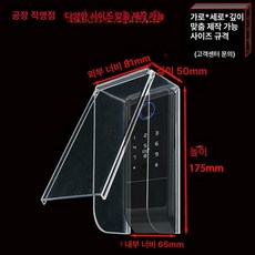 도어락 커버 햇빛 차단 번호키 투명 빗물방지 방수 야외, nm 65-175-50