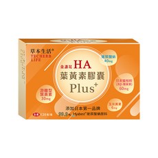 草本生活 HA 葉黃素膠囊 Plus+ 金盞花葉黃素Plus+ 玻尿酸鈉40mg 日本蜂蛹粉60mg 玉米黃素6mg 120粒/盒, 1個, 120顆