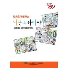 니뽄노 카이샤 : 비즈니스 일본어를 실천한다, 해외교육사업단
