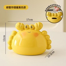 可愛螃蟹陶瓷存錢罐 兒童儲蓄罐擺件, 1件, 黃色-螃蟹陶瓷存錢罐:1個
