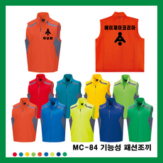 MC-84 기능성 패션조끼사계절 단체팀 동호회 관공서 선거 유니폼 작업복 로고자수 전사인쇄