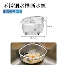 廚房水槽過濾網洗碗水池濾網下水道廚餘垃圾剩菜剩飯瀝水架不鏽鋼, 1個, 小號站立款【落地款】★