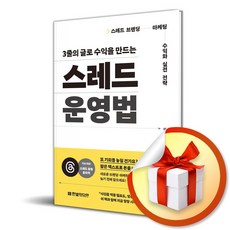 [한빛미디어] 3줄의 글로 수익을 만드는 스레드 운영법 /마스크제공, 이동영