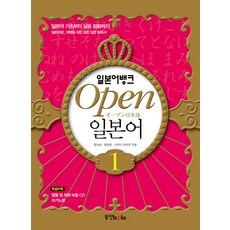 Dongyang Books OPEN日語 1：寫作筆記 MP3檔案下載