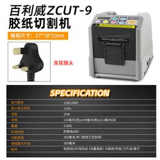 ZCut-9 自動膠帶切割機, 1個, 百利威膠紙機zcut-9(英規)