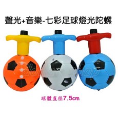 寶貝玩具屋 聲光音樂七彩足球燈光陀螺2022 熱場足球比賽音樂好玩旋轉陀螺 聲光效果, 1個