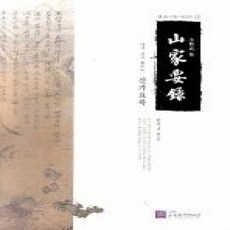 [개똥이네][중고-상] 다시 보고 배우는 산가요록