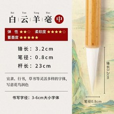 正姿初學者毛筆書法專用筆, 1個, 白雲羊毫中,單支書畵專用 買2送3
