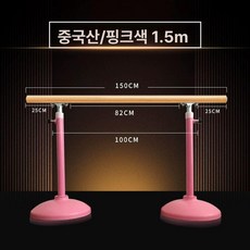 바닥 고정형 발레바 요가바 다리찢기 기본동작 이동식 연습 가정용 요가 발레, 1.5m 핑크