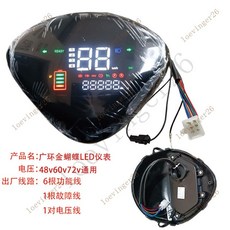 台灣出貨 電動車儀錶小龜王迅鷹中沙尚領大疆電量錶 裏程速度碼錶48V60V72V, 金蝴蝶儀錶48V60V72V通用, 1個