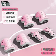 DFMEI 兒童輪滑鞋護具套裝專業騎行頭盔套裝溜冰鞋護膝套裝安全帽, 1個, 粉色★專業護具六件套★【護手*2+護膝*2+護肘*2】:S