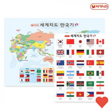 유아동 학습완구 세계지도 자석 만국기 30개국 한국