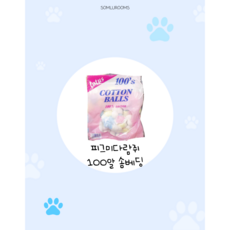 햄스터 코튼베딩 솜베딩 100알 피그미다람쥐 겨울용 소동물 은신처 솜 솜루룸스, 1개, 40g