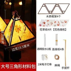 中秋節 手工花草紙燈籠 DIY 材料包, 三角形, 1個