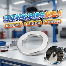 油底殼放油螺絲銅墊片 機油密封墊子 油底殼螺絲圈 放油螺絲墊片 機油螺絲墊片 機油墊片 墊片, 1個