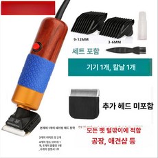 대형견 세트 고출력 반려동물 양털 미용, 1개, 표준 전기 이발기 예비헤드없음