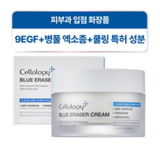 셀올로지 블루이레이저 흔적크림 리페어 피부결 색소침착, 1개, 50ml