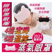 薰衣草香氛USB熱敷眼罩 蒸氣眼罩 消腫眼罩 4檔調溫 4段定時 SPA熱敷眼罩 降眼壓舒緩眼周神經 (台灣現貨), 1個, 隨機快速出貨-定時調溫-送冰袋