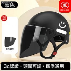 DFMEI 電動電瓶車頭盔女士夏季防曬透氣安全帽摩托騎行盔四季半盔, 1個, 笑臉款【曜巖黑】防曬長鏡:參考詳情