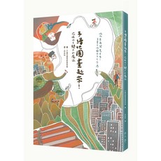 【行人】手繪地圖畫起來！挖掘地方魅力的魔法/手繪地圖推動委員會 五車商城