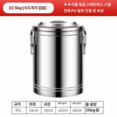 대용량 스텐 물통 보냉 스테인레스 온수통 국통 물병, 1개, 45L 28kg 없음 걸이형 뚜껑