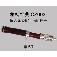 AIOUSHI단단한 나무 수제 송어 막대 핸들 구경은 6.3mm 및 7.5 mm에 사용., 03 CZ003
