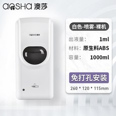 自動消毒噴霧器 感應酒精噴霧器 壁掛式手部消毒機, 小型消毒器801-白色-裸機（免打孔）