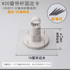 【開發票/統編】免打孔粘貼式羅馬桿窗簾桿夾子支架托掛鈎 白墻無痕釘固定扣 3M超強背膠羅馬桿安裝夾, 1個, #19-22固定卡1個（白墻用）,離墻約5釐米