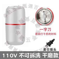 110V 家用小型研磨機 乾磨機 咖啡豆粉碎機, 白色【110V】不可拆洗幹磨款