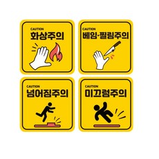 급식소안전스티커/PVC/접착식/안전수칙