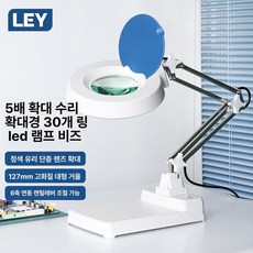 LED 스탠드 돋보기 정밀작업 루페 탁상 확대경, X01-1 기본 5배 단일 30LED, 1개, 기본 색상