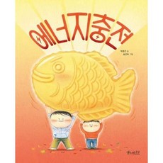 [한솔북스] 에너지 충전 빅북, 없음