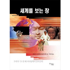 看世界的窗：當我們禱告時上帝就動工!, 實現夢想的人們