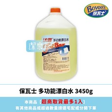 潔樂思 Bovoas 保瓦士 多功能漂白水 3450g 商用大容量【代開發票/可打統編/含稅價】, 1個, 保瓦士 漂白水3450g,✱ 超商取貨最多1瓶 ✱