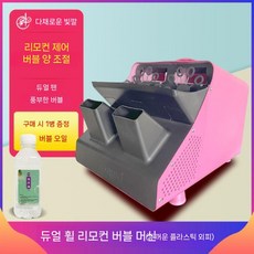 비눗방울기계 행사용 특수효과 행사장 버블기 수영장 무대공연 버블기계, 속도+리모컨 핑크 버블머신