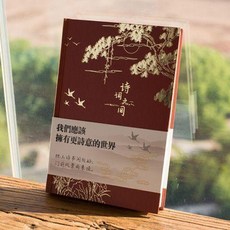 A5 豎格筆記本 中國風 古風 練字本 文藝範日記, 詩詞之間 紅色, 1個