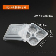 왕만두 포장 용기 분식 일체형 만두 도시락 김밥, 1개, 기본 구성품, 4칸 소형 찐빵 50세트 내부 격자 6cm