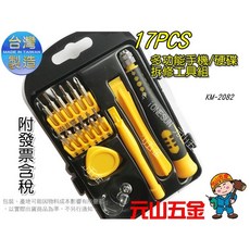 【元山五金】KM-2082 多功能手機拆修工具組 17PCS 台灣製 硬碟 手機維修工具 iphone可用, 1個
