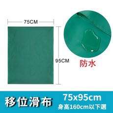 移位滑布 移位輔助帶 病人移位老人起床輔助器 護理用品, 1個