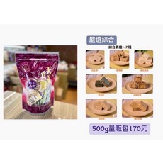 天下貢糖 嚴選綜合貢糖 (7種口味) 500g量販包, 500g, 1套