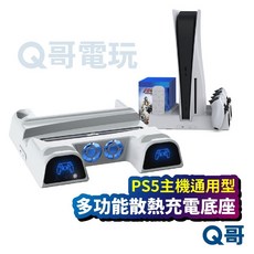 PS5 Slim 多功能主機底座：充電、散熱、手把支架一應俱全，提升您的遊戲體驗, 1個, 多功能散熱充電底座, 多功能散熱充電底座