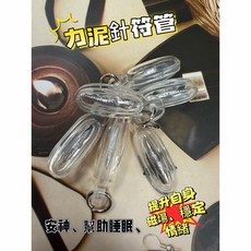 力泥針符管 幫助睡眠 穩定情緒, 1個, 防水殼368