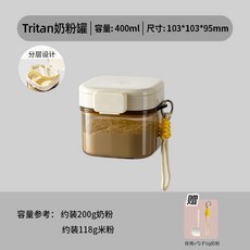 Tritan 400ml 奶粉儲存罐 分層設計 附5g量勺, 避光, 進口Tritan材質400ml, 1個