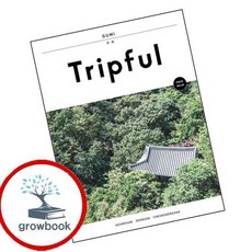 Tripful 트립풀 Issue No28 구미 인기도서, 없음