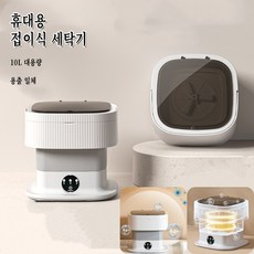 Mochae 10L 접이식 미니세탁기 탈수기 소형 휴대용 가정용 블루라이트 일체형 세탁기 속옷 양말 아기 세탁 수건 걸레 행주, KZD-003회색